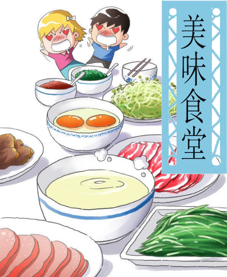 美味食堂